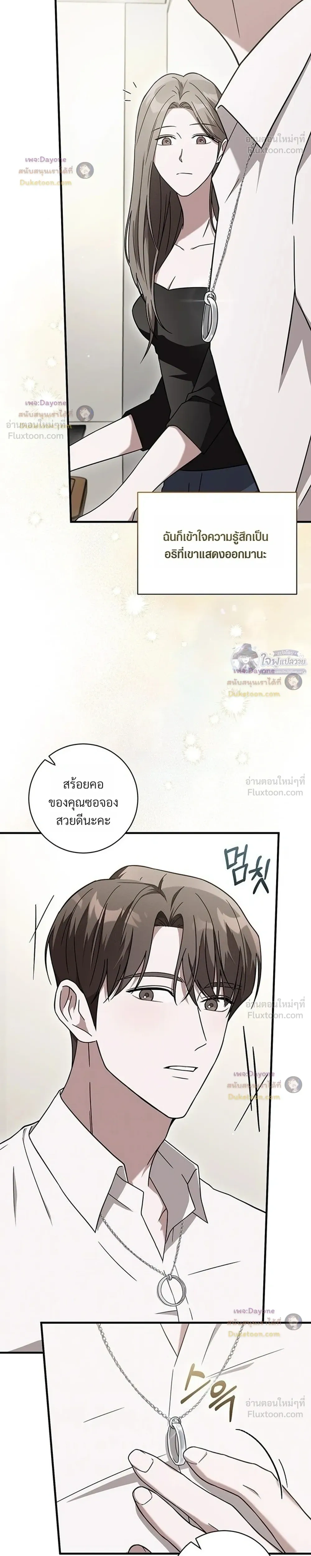The Probability of Meeting My Ex on a Straight Dating Show - ดันเจอแฟนเก่าในรายการหาคู่ซะงั้น! - หน้า 6