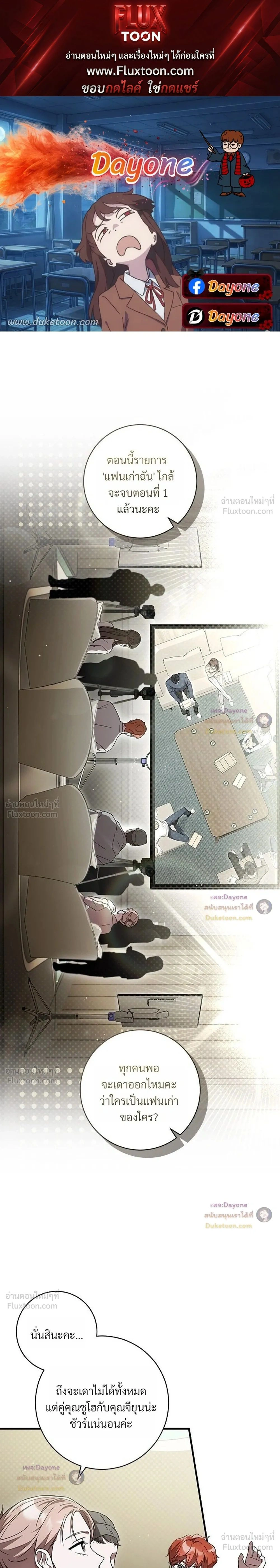 The Probability of Meeting My Ex on a Straight Dating Show - ดันเจอแฟนเก่าในรายการหาคู่ซะงั้น! - หน้า 1
