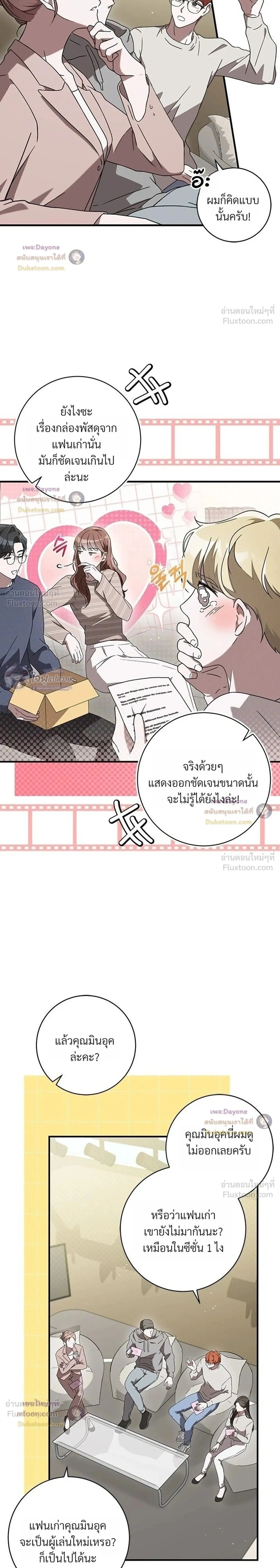 The Probability of Meeting My Ex on a Straight Dating Show - ดันเจอแฟนเก่าในรายการหาคู่ซะงั้น! - หน้า 2