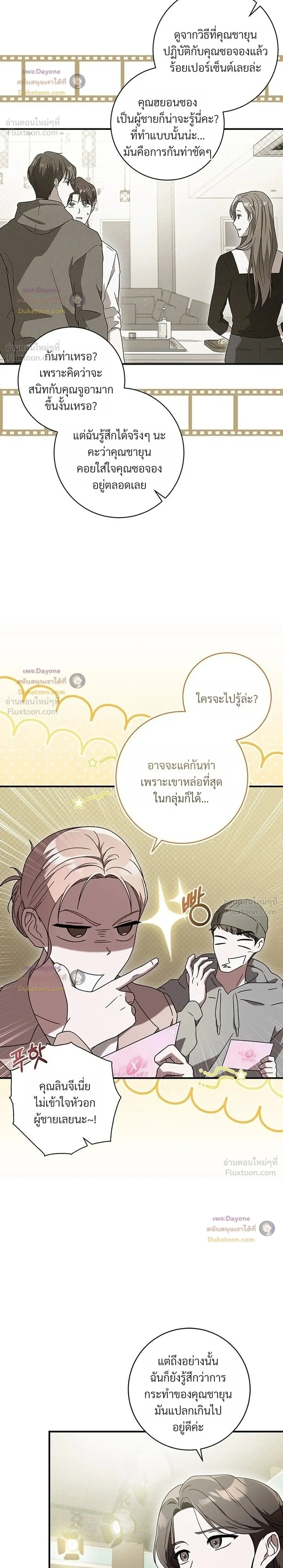The Probability of Meeting My Ex on a Straight Dating Show - ดันเจอแฟนเก่าในรายการหาคู่ซะงั้น! - หน้า 4