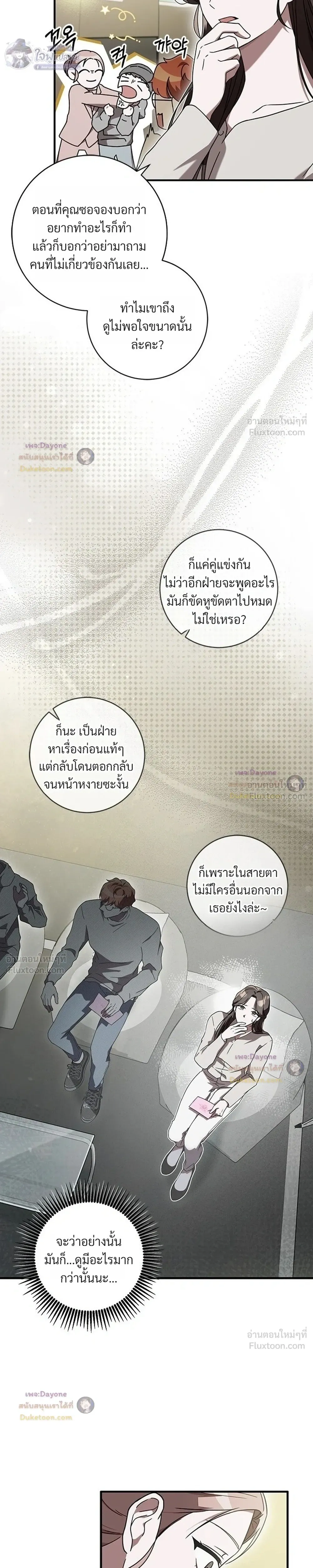 The Probability of Meeting My Ex on a Straight Dating Show - ดันเจอแฟนเก่าในรายการหาคู่ซะงั้น! - หน้า 5