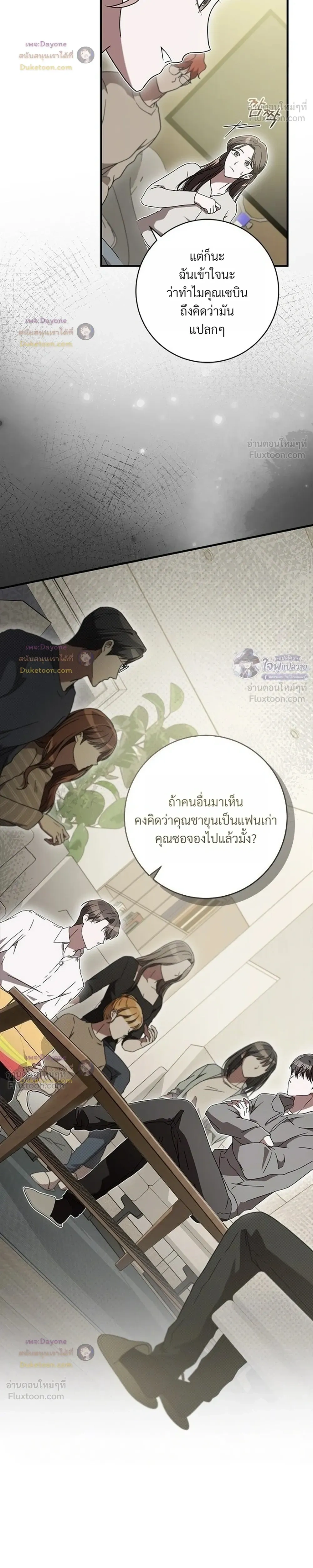 The Probability of Meeting My Ex on a Straight Dating Show - ดันเจอแฟนเก่าในรายการหาคู่ซะงั้น! - หน้า 6