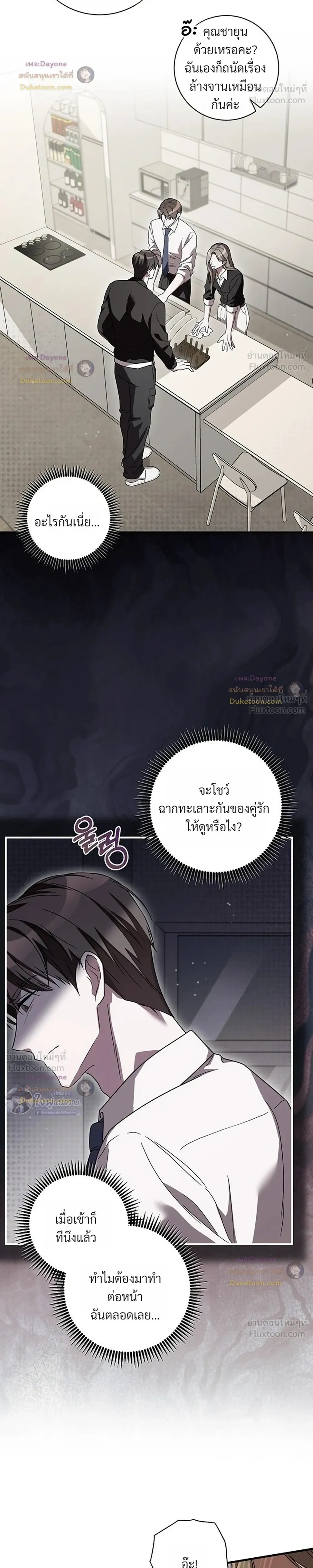 The Probability of Meeting My Ex on a Straight Dating Show - ดันเจอแฟนเก่าในรายการหาคู่ซะงั้น! - หน้า 22