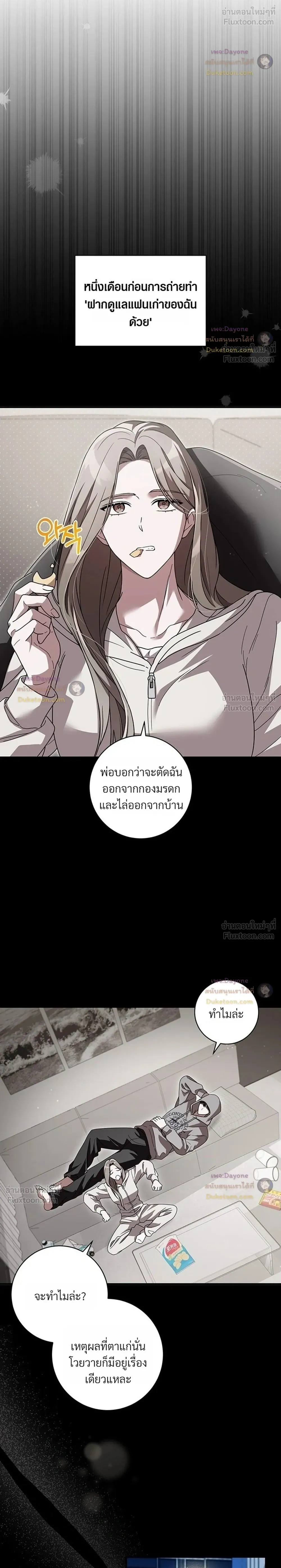 The Probability of Meeting My Ex on a Straight Dating Show - ดันเจอแฟนเก่าในรายการหาคู่ซะงั้น! - หน้า 4