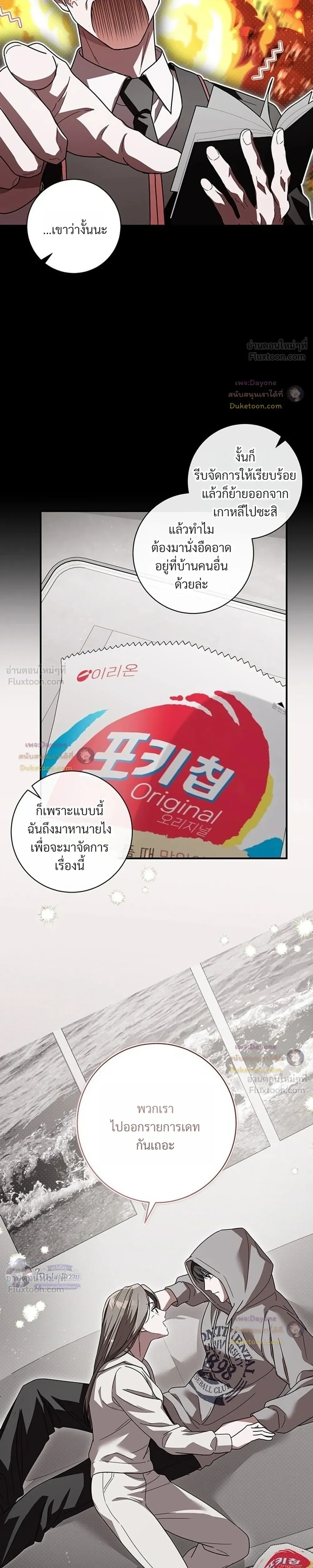 The Probability of Meeting My Ex on a Straight Dating Show - ดันเจอแฟนเก่าในรายการหาคู่ซะงั้น! - หน้า 7