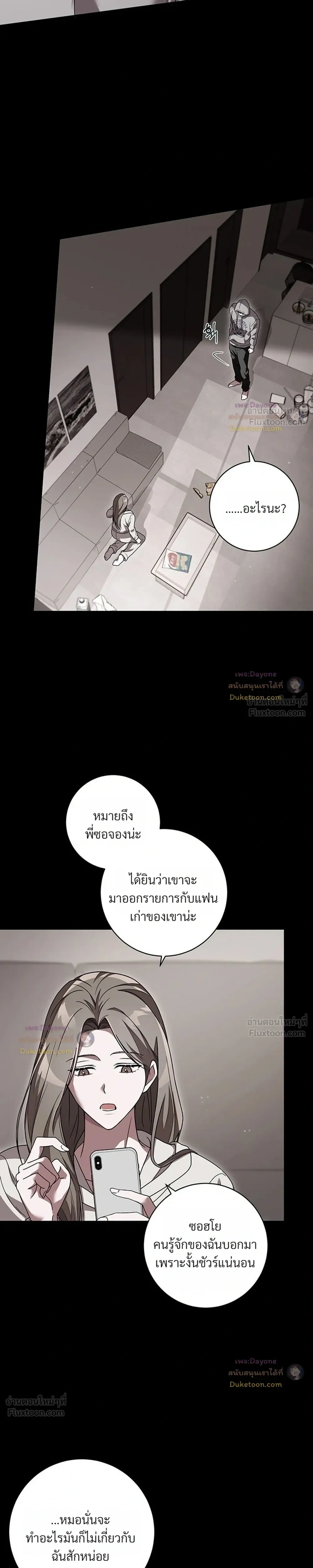 The Probability of Meeting My Ex on a Straight Dating Show - ดันเจอแฟนเก่าในรายการหาคู่ซะงั้น! - หน้า 9