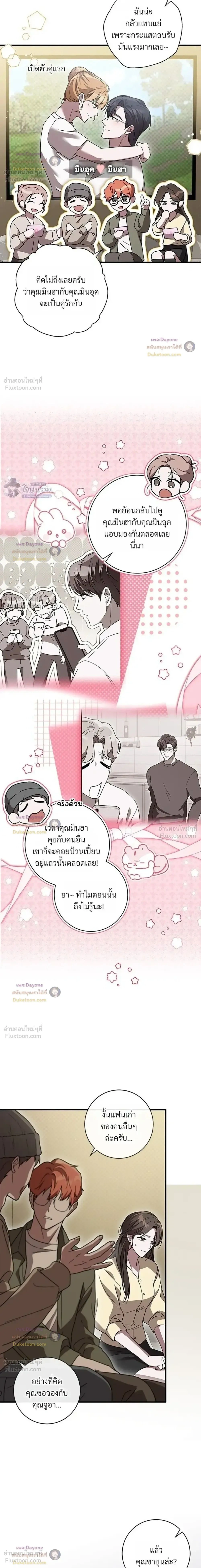 The Probability of Meeting My Ex on a Straight Dating Show - ดันเจอแฟนเก่าในรายการหาคู่ซะงั้น! - หน้า 2