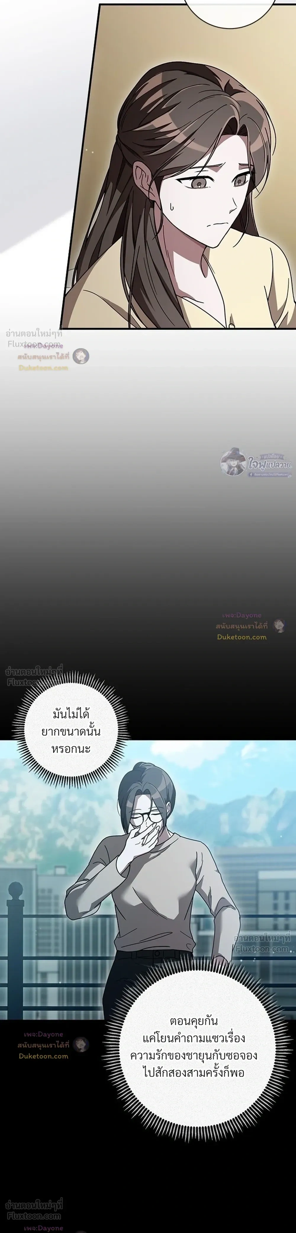 The Probability of Meeting My Ex on a Straight Dating Show - ดันเจอแฟนเก่าในรายการหาคู่ซะงั้น! - หน้า 3