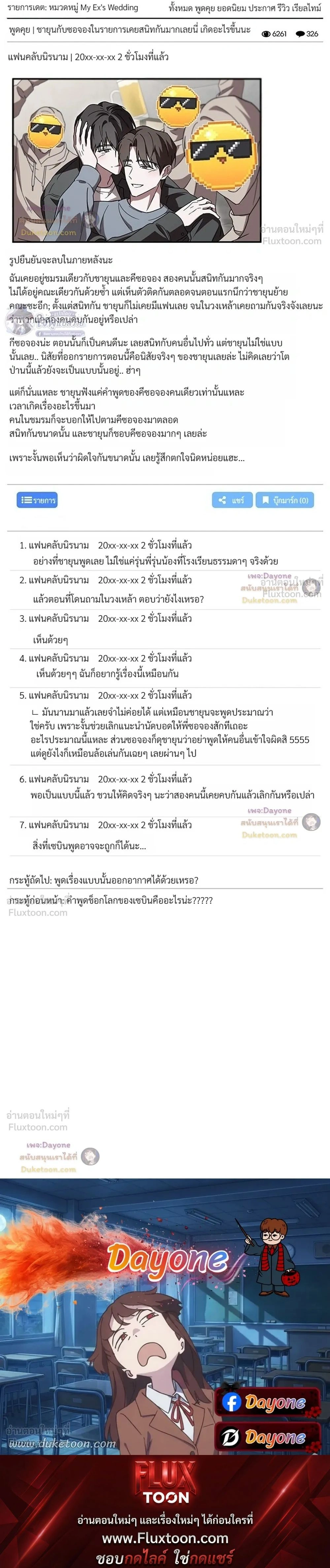 The Probability of Meeting My Ex on a Straight Dating Show - ดันเจอแฟนเก่าในรายการหาคู่ซะงั้น! - หน้า 39
