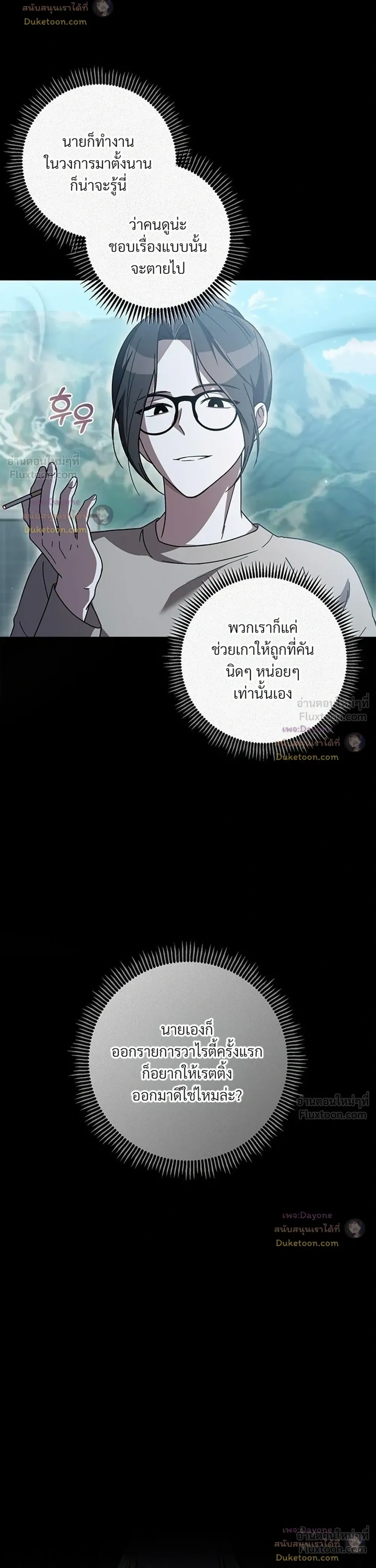 The Probability of Meeting My Ex on a Straight Dating Show - ดันเจอแฟนเก่าในรายการหาคู่ซะงั้น! - หน้า 4