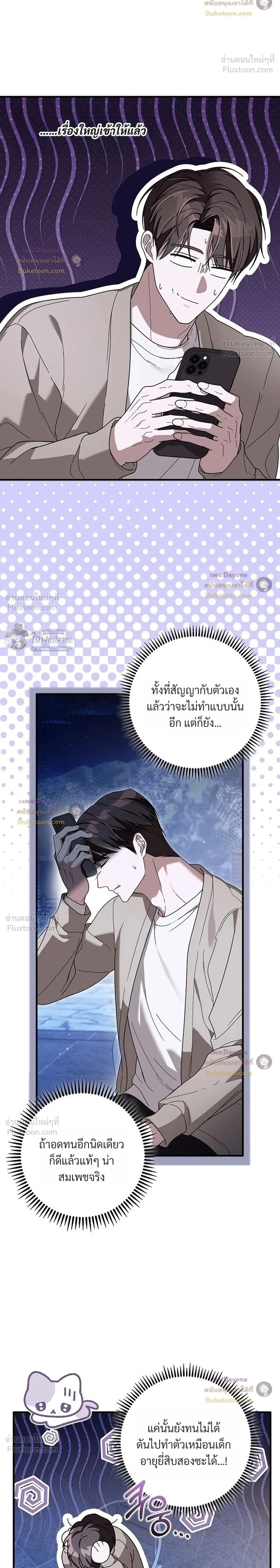 The Probability of Meeting My Ex on a Straight Dating Show - ดันเจอแฟนเก่าในรายการหาคู่ซะงั้น! - หน้า 2