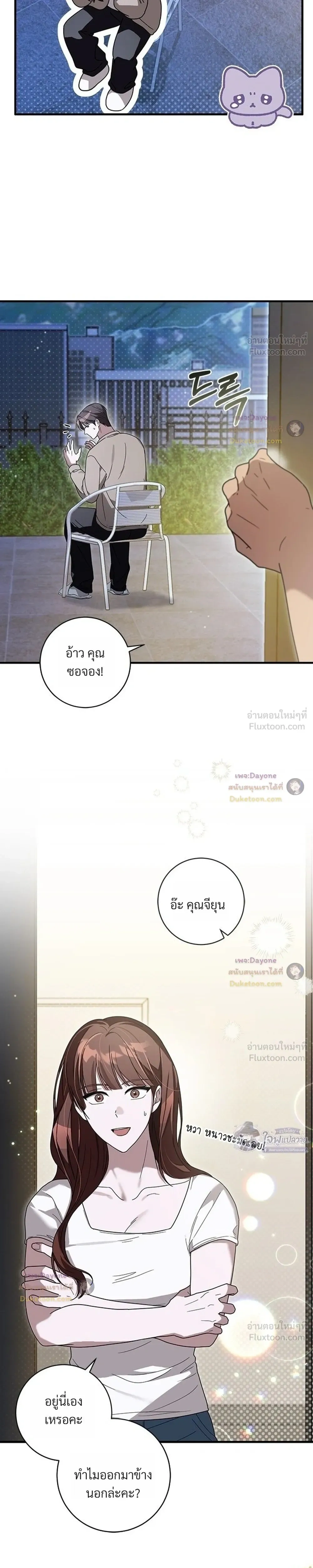 The Probability of Meeting My Ex on a Straight Dating Show - ดันเจอแฟนเก่าในรายการหาคู่ซะงั้น! - หน้า 3