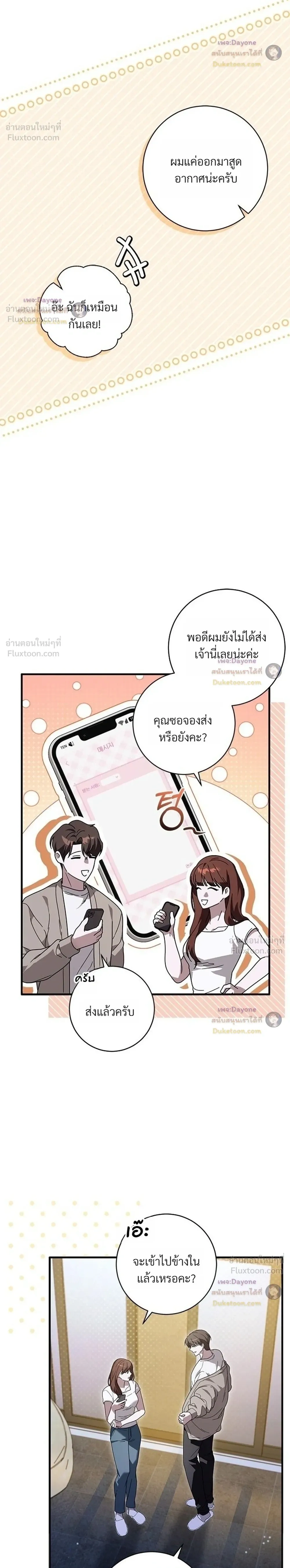 The Probability of Meeting My Ex on a Straight Dating Show - ดันเจอแฟนเก่าในรายการหาคู่ซะงั้น! - หน้า 4