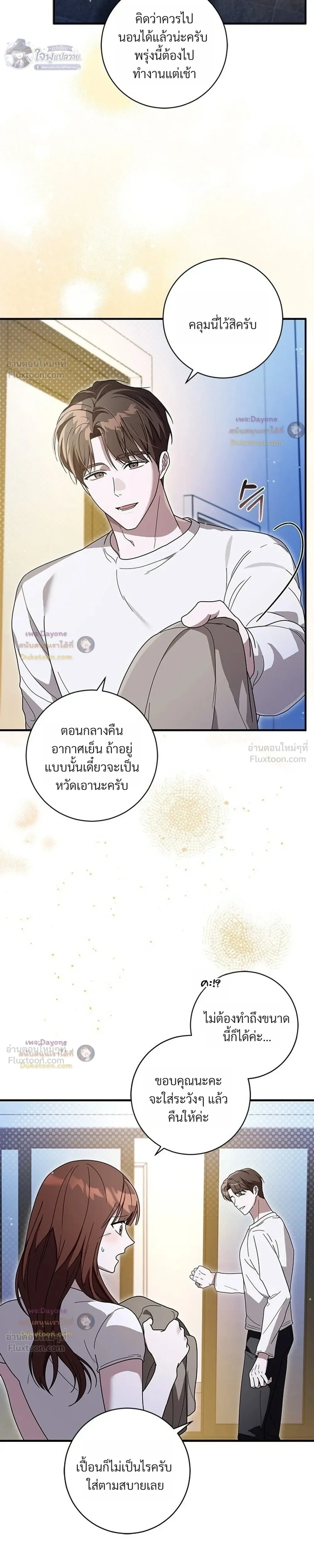 The Probability of Meeting My Ex on a Straight Dating Show - ดันเจอแฟนเก่าในรายการหาคู่ซะงั้น! - หน้า 5