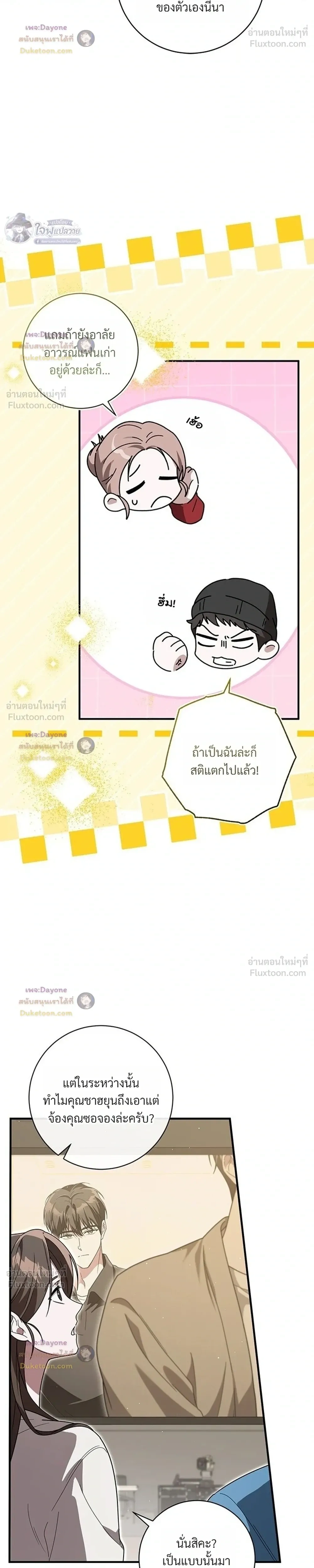 The Probability of Meeting My Ex on a Straight Dating Show - ดันเจอแฟนเก่าในรายการหาคู่ซะงั้น! - หน้า 10
