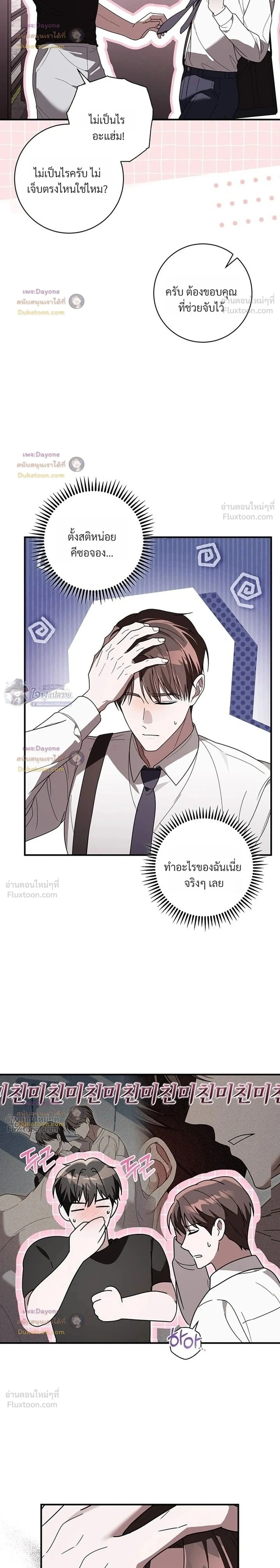 The Probability of Meeting My Ex on a Straight Dating Show - ดันเจอแฟนเก่าในรายการหาคู่ซะงั้น! - หน้า 2