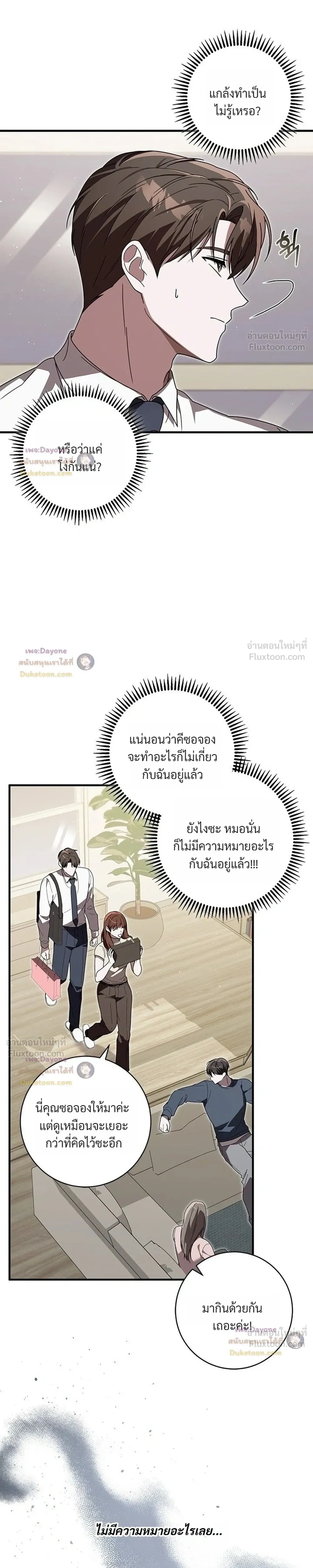 The Probability of Meeting My Ex on a Straight Dating Show - ดันเจอแฟนเก่าในรายการหาคู่ซะงั้น! - หน้า 23