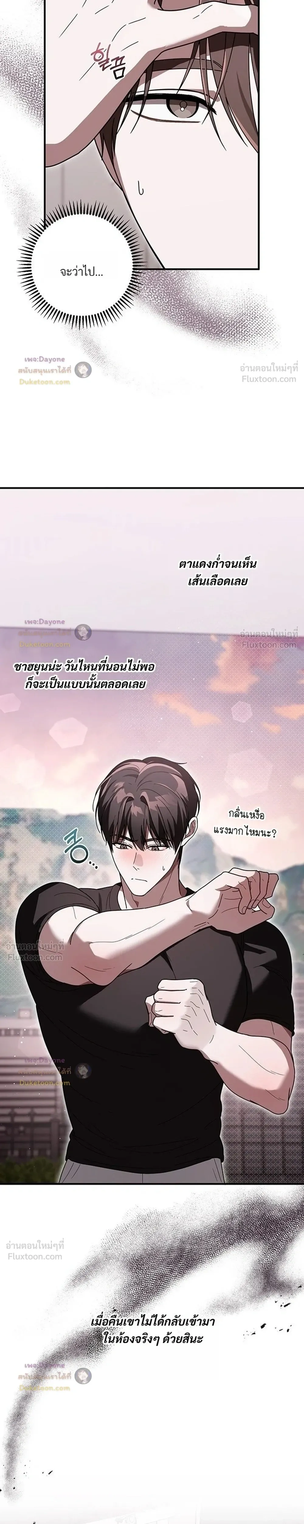 The Probability of Meeting My Ex on a Straight Dating Show - ดันเจอแฟนเก่าในรายการหาคู่ซะงั้น! - หน้า 3