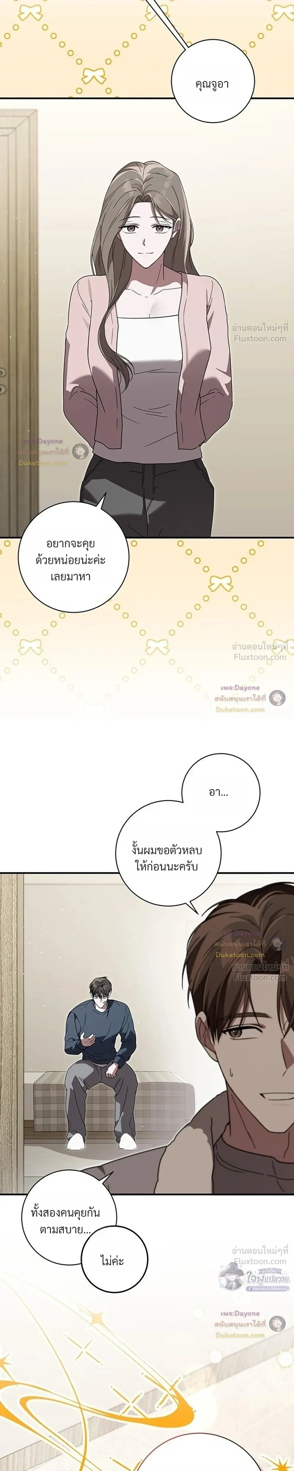 The Probability of Meeting My Ex on a Straight Dating Show - ดันเจอแฟนเก่าในรายการหาคู่ซะงั้น! - หน้า 33