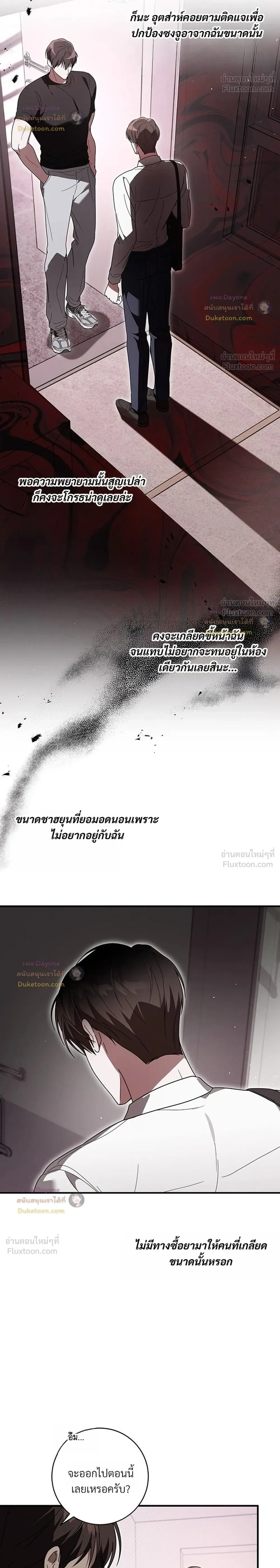 The Probability of Meeting My Ex on a Straight Dating Show - ดันเจอแฟนเก่าในรายการหาคู่ซะงั้น! - หน้า 4