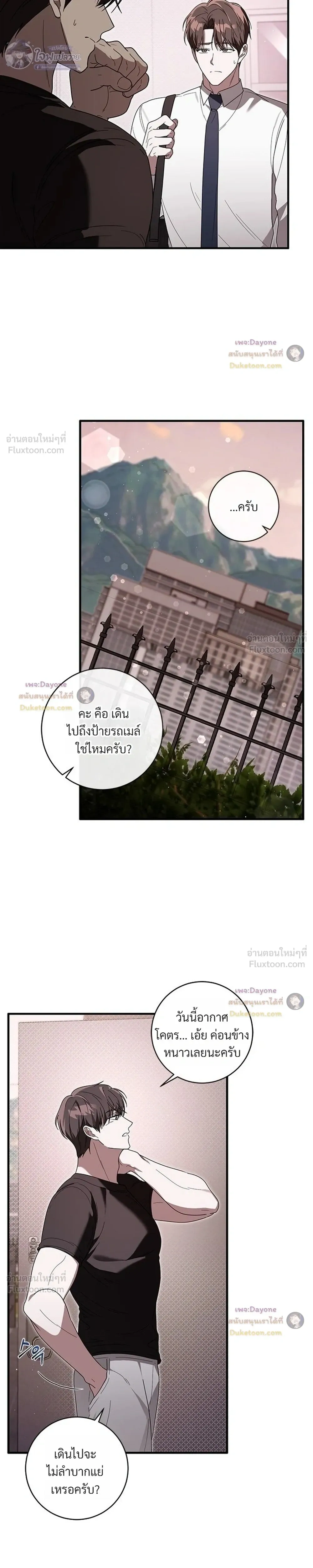The Probability of Meeting My Ex on a Straight Dating Show - ดันเจอแฟนเก่าในรายการหาคู่ซะงั้น! - หน้า 5