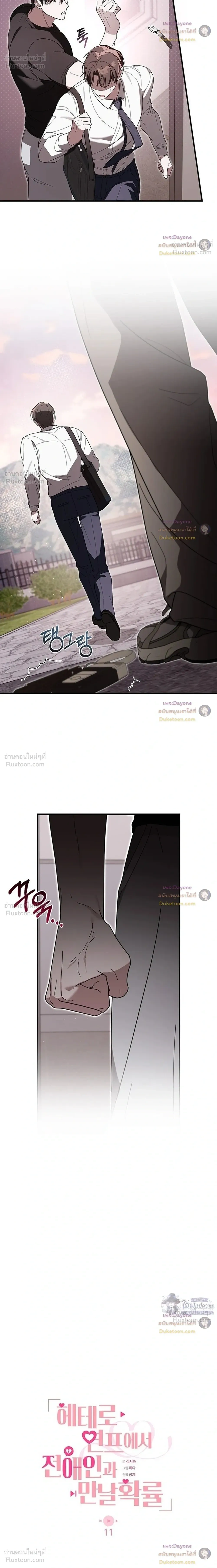 The Probability of Meeting My Ex on a Straight Dating Show - ดันเจอแฟนเก่าในรายการหาคู่ซะงั้น! - หน้า 8