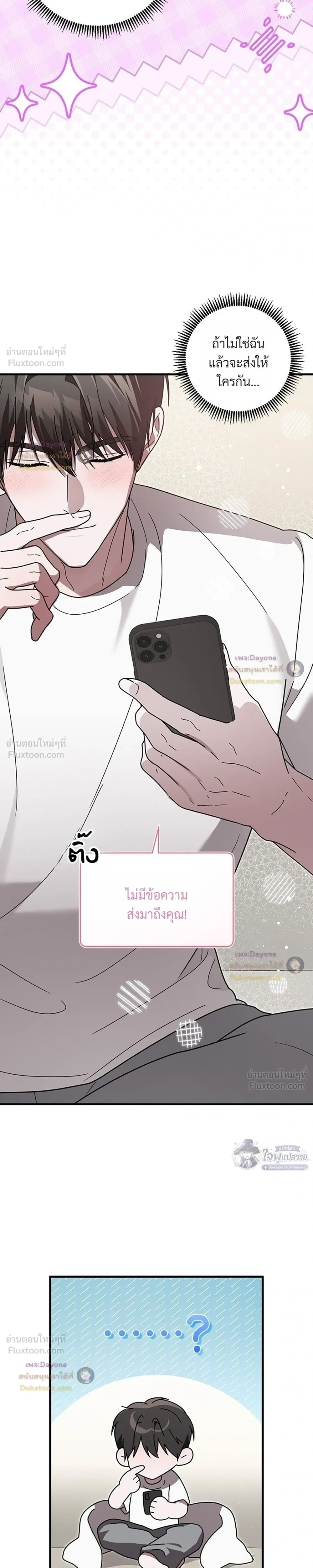 The Probability of Meeting My Ex on a Straight Dating Show - ดันเจอแฟนเก่าในรายการหาคู่ซะงั้น! - หน้า 3