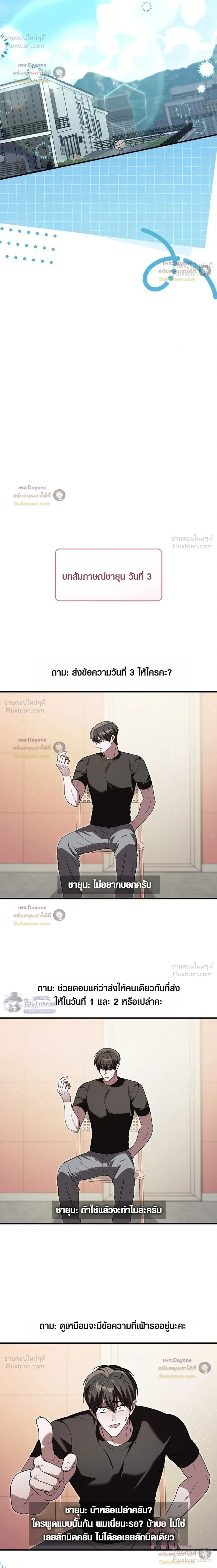 The Probability of Meeting My Ex on a Straight Dating Show - ดันเจอแฟนเก่าในรายการหาคู่ซะงั้น! - หน้า 32