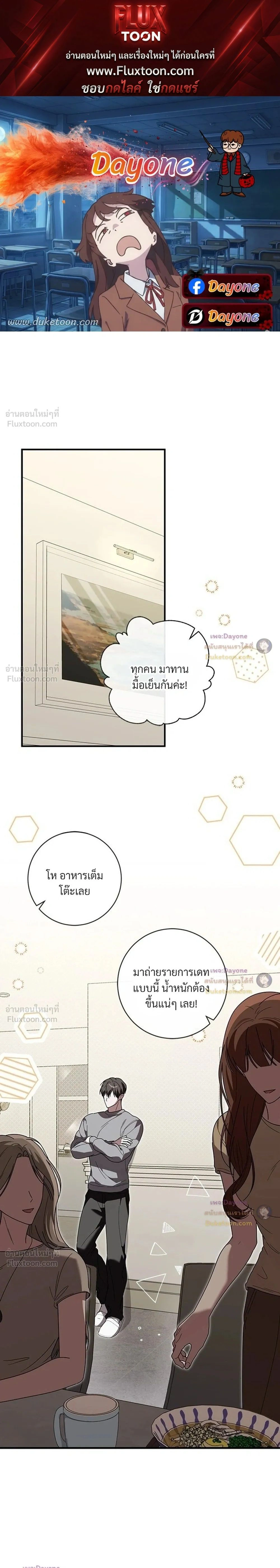 The Probability of Meeting My Ex on a Straight Dating Show - ดันเจอแฟนเก่าในรายการหาคู่ซะงั้น! - หน้า 1