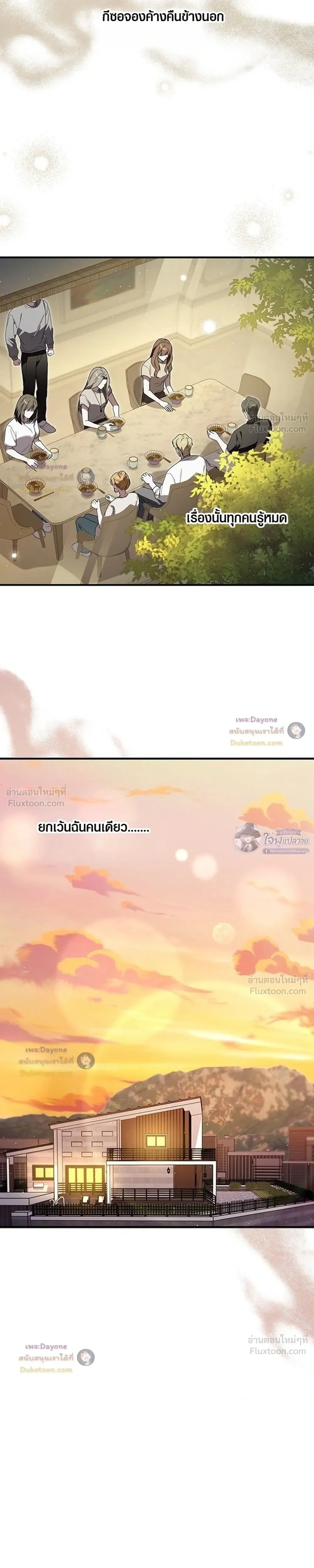 The Probability of Meeting My Ex on a Straight Dating Show - ดันเจอแฟนเก่าในรายการหาคู่ซะงั้น! - หน้า 11