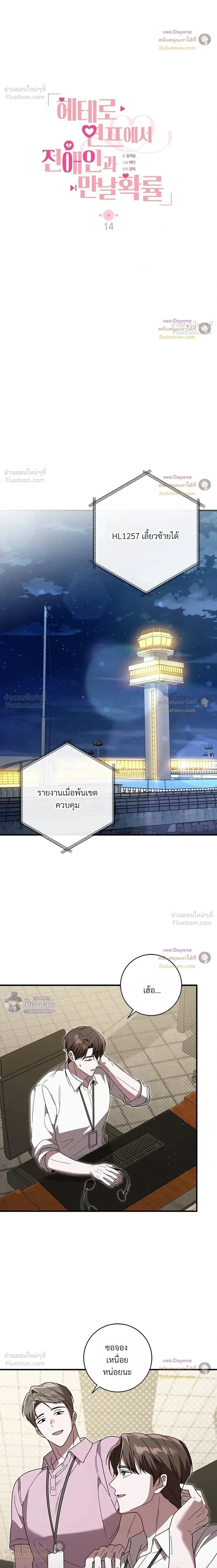 The Probability of Meeting My Ex on a Straight Dating Show - ดันเจอแฟนเก่าในรายการหาคู่ซะงั้น! - หน้า 12