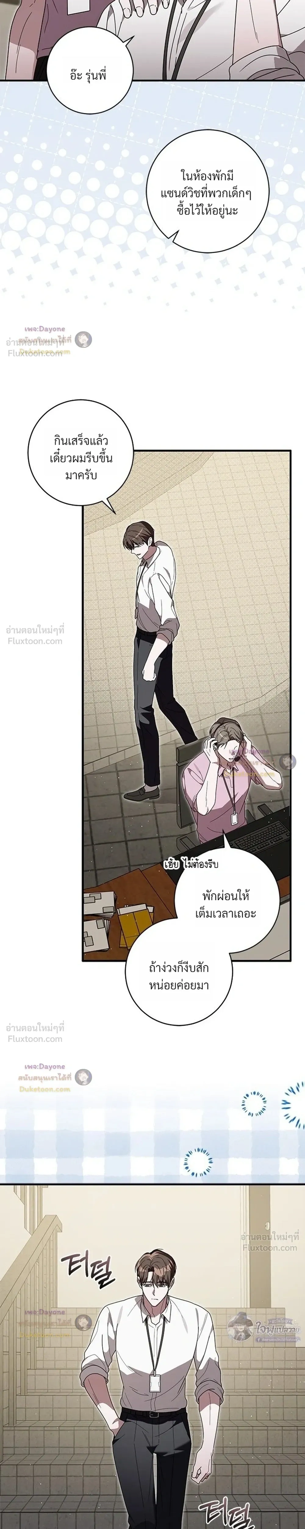 The Probability of Meeting My Ex on a Straight Dating Show - ดันเจอแฟนเก่าในรายการหาคู่ซะงั้น! - หน้า 13