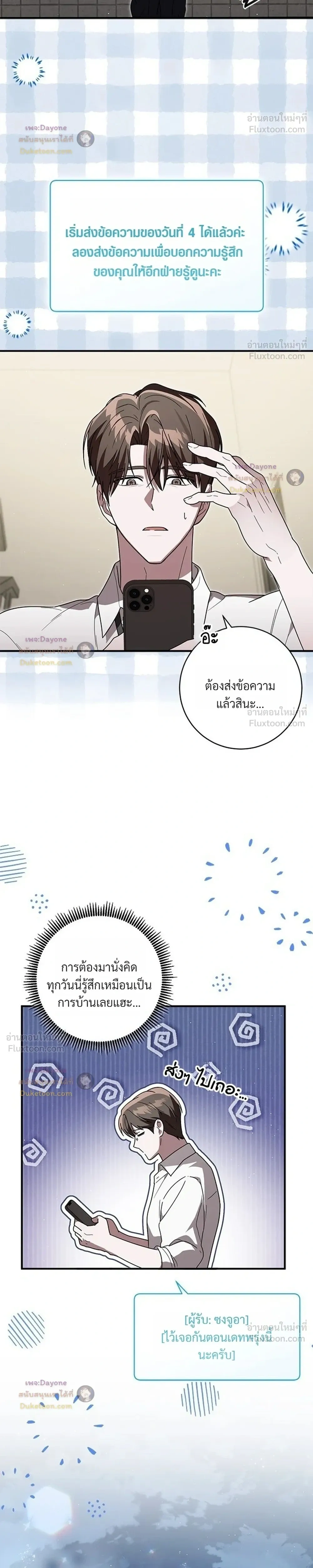 The Probability of Meeting My Ex on a Straight Dating Show - ดันเจอแฟนเก่าในรายการหาคู่ซะงั้น! - หน้า 14