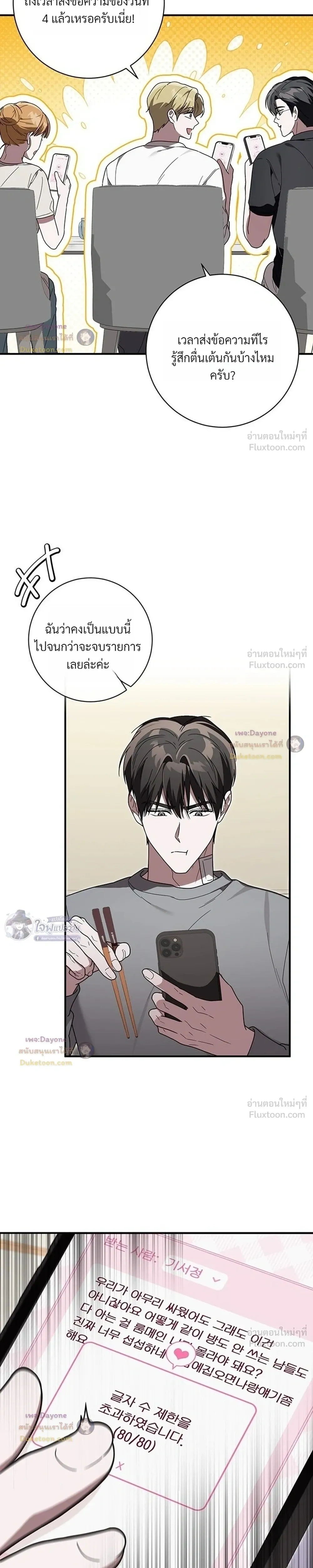 The Probability of Meeting My Ex on a Straight Dating Show - ดันเจอแฟนเก่าในรายการหาคู่ซะงั้น! - หน้า 17