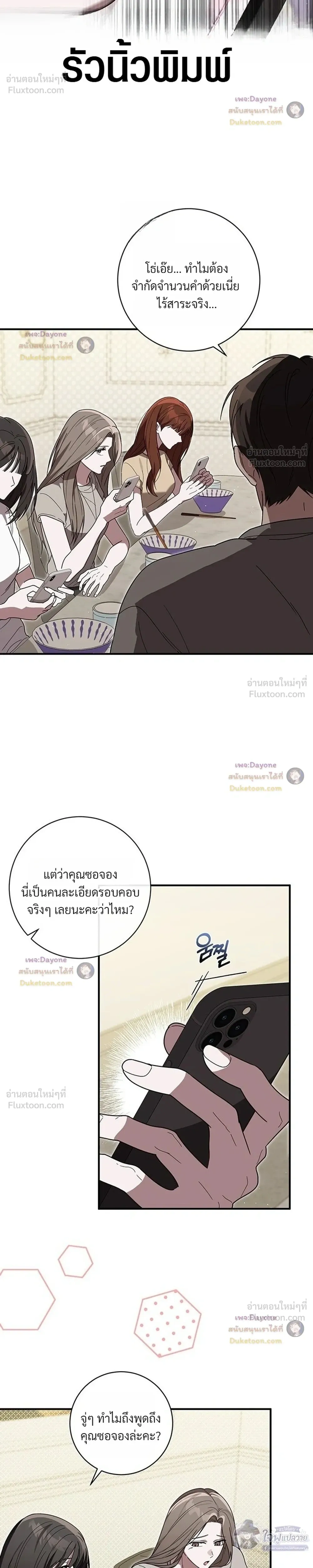 The Probability of Meeting My Ex on a Straight Dating Show - ดันเจอแฟนเก่าในรายการหาคู่ซะงั้น! - หน้า 18