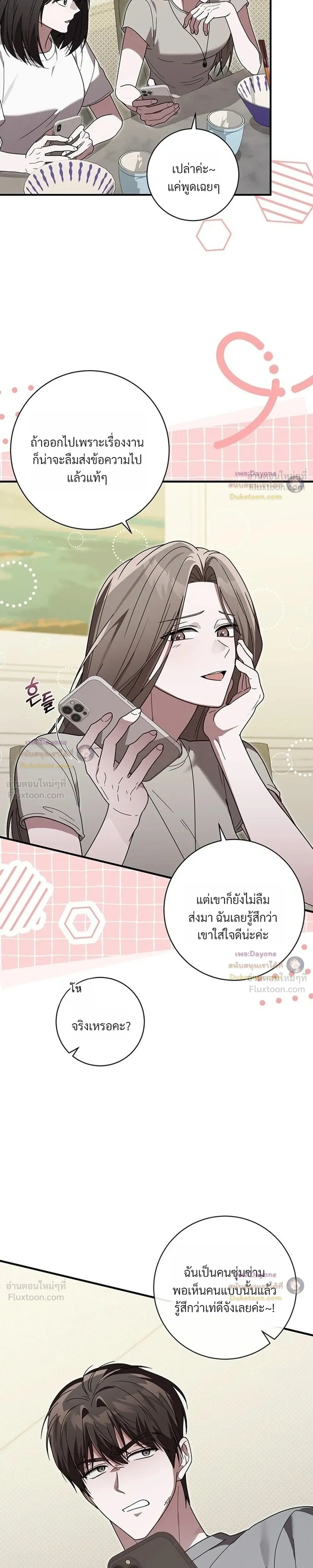 The Probability of Meeting My Ex on a Straight Dating Show - ดันเจอแฟนเก่าในรายการหาคู่ซะงั้น! - หน้า 19
