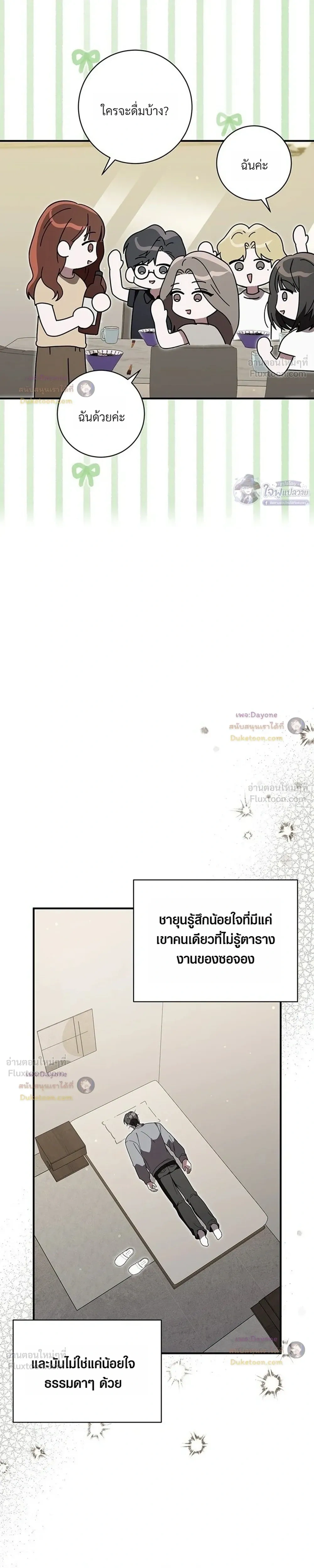 The Probability of Meeting My Ex on a Straight Dating Show - ดันเจอแฟนเก่าในรายการหาคู่ซะงั้น! - หน้า 21