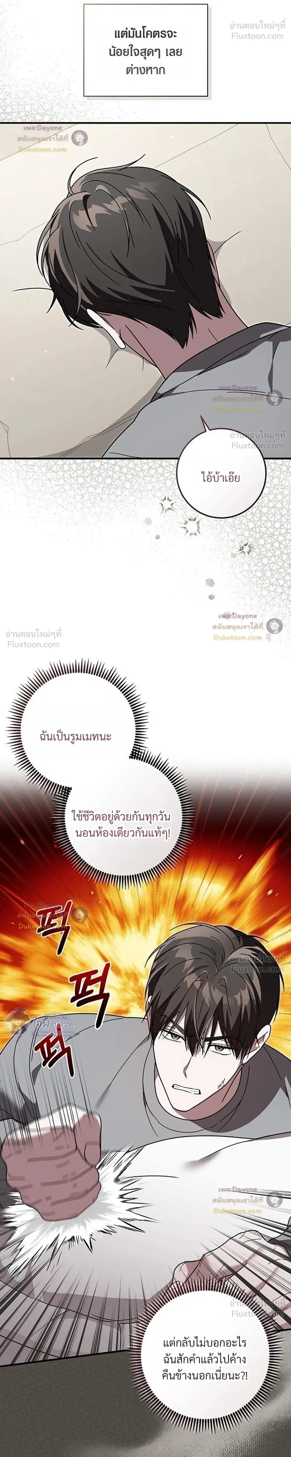 The Probability of Meeting My Ex on a Straight Dating Show - ดันเจอแฟนเก่าในรายการหาคู่ซะงั้น! - หน้า 22
