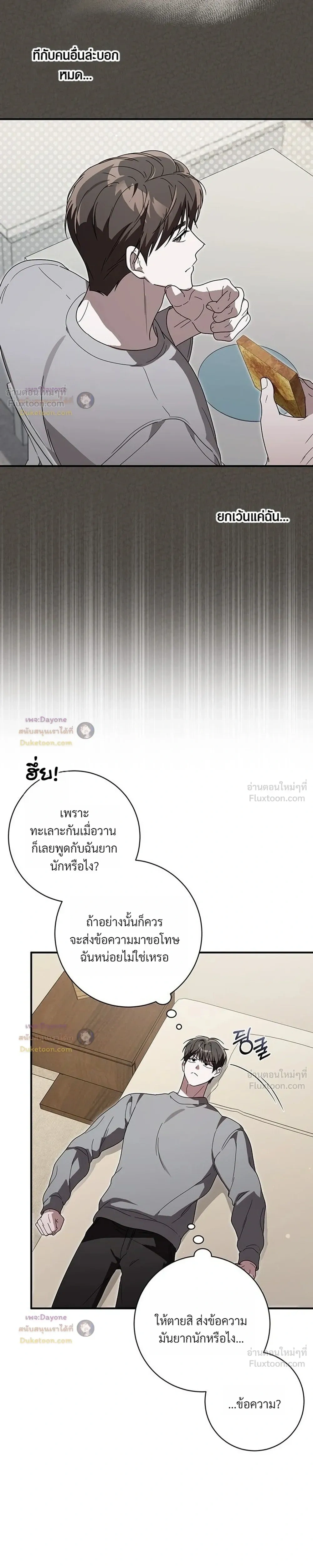The Probability of Meeting My Ex on a Straight Dating Show - ดันเจอแฟนเก่าในรายการหาคู่ซะงั้น! - หน้า 23