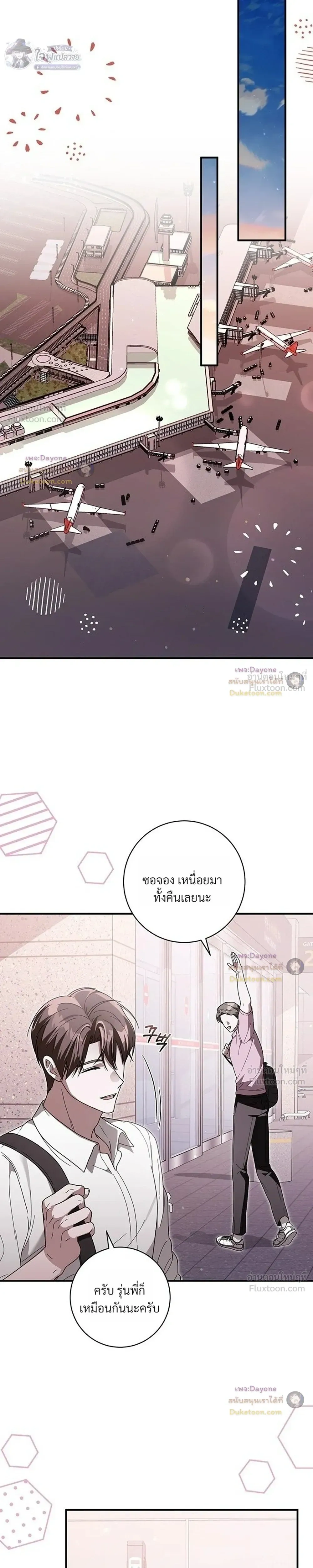 The Probability of Meeting My Ex on a Straight Dating Show - ดันเจอแฟนเก่าในรายการหาคู่ซะงั้น! - หน้า 25