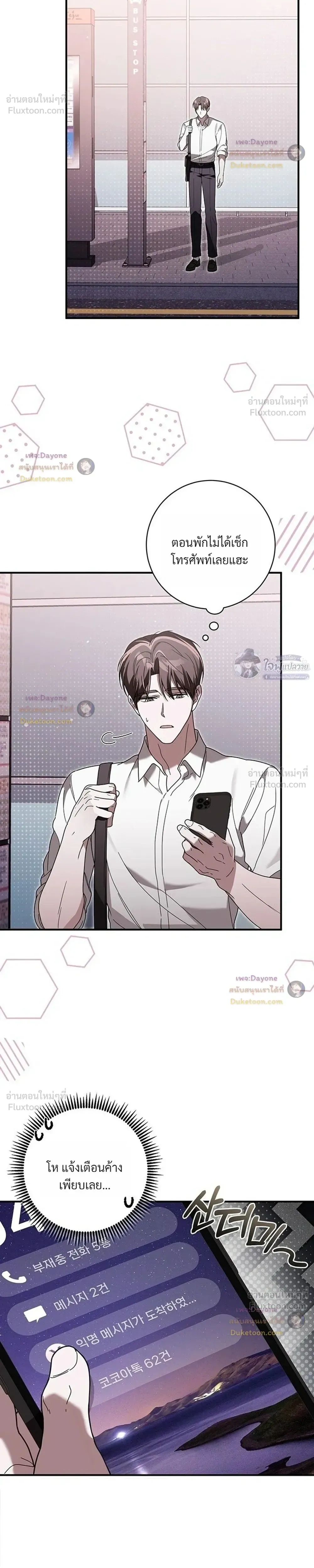 The Probability of Meeting My Ex on a Straight Dating Show - ดันเจอแฟนเก่าในรายการหาคู่ซะงั้น! - หน้า 26