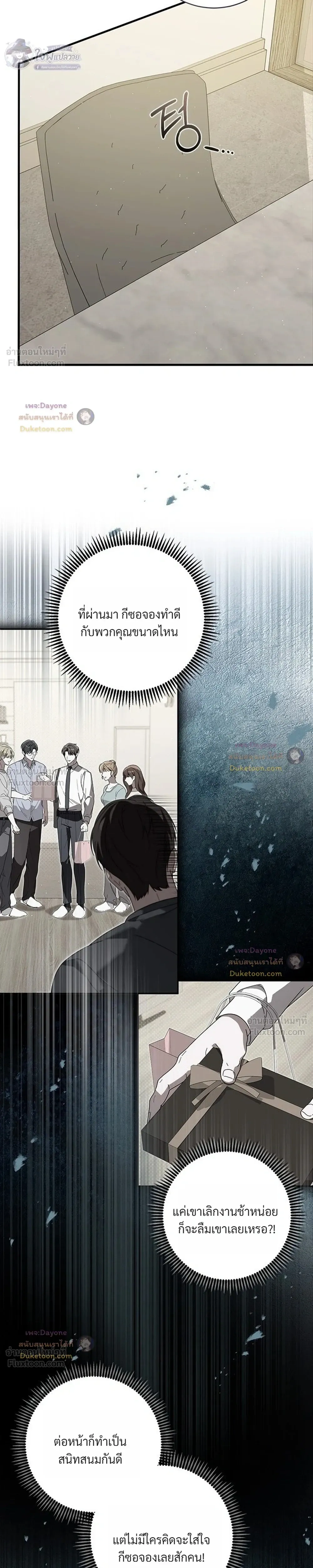 The Probability of Meeting My Ex on a Straight Dating Show - ดันเจอแฟนเก่าในรายการหาคู่ซะงั้น! - หน้า 5