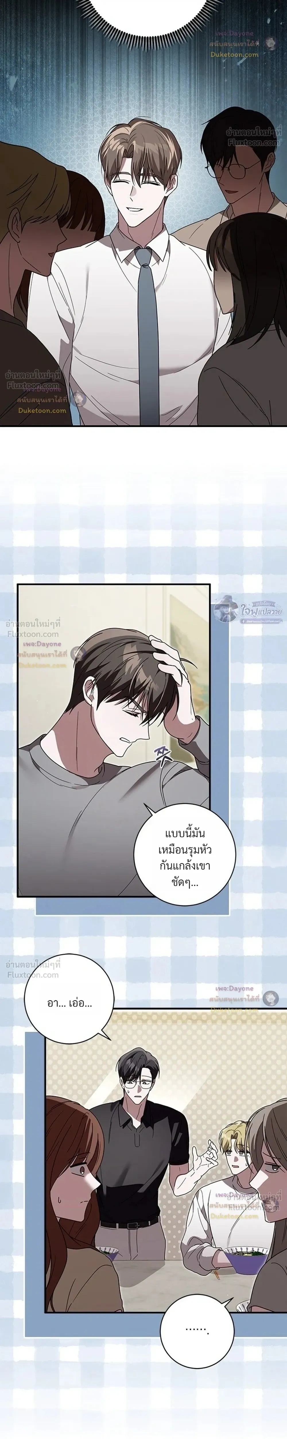 The Probability of Meeting My Ex on a Straight Dating Show - ดันเจอแฟนเก่าในรายการหาคู่ซะงั้น! - หน้า 6