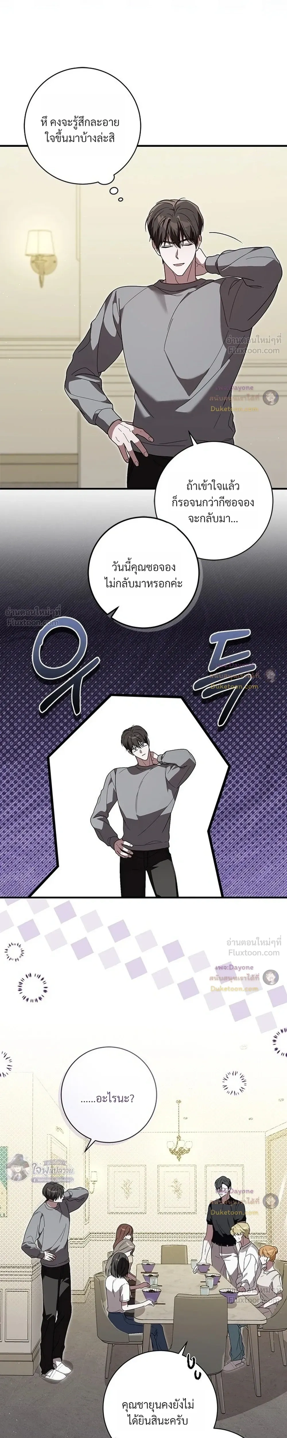 The Probability of Meeting My Ex on a Straight Dating Show - ดันเจอแฟนเก่าในรายการหาคู่ซะงั้น! - หน้า 7