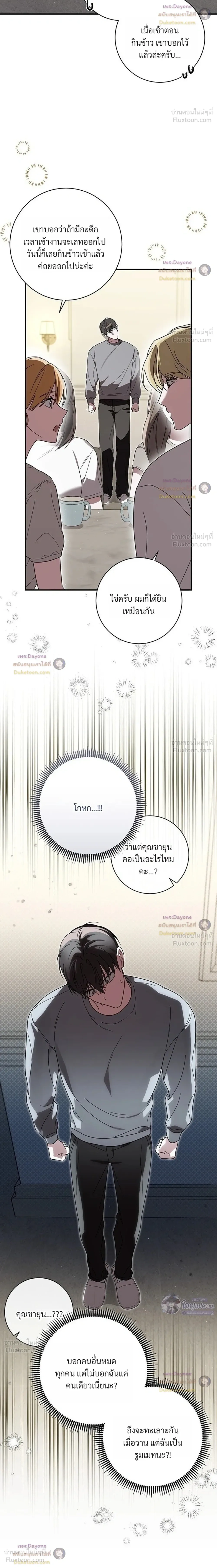 The Probability of Meeting My Ex on a Straight Dating Show - ดันเจอแฟนเก่าในรายการหาคู่ซะงั้น! - หน้า 8