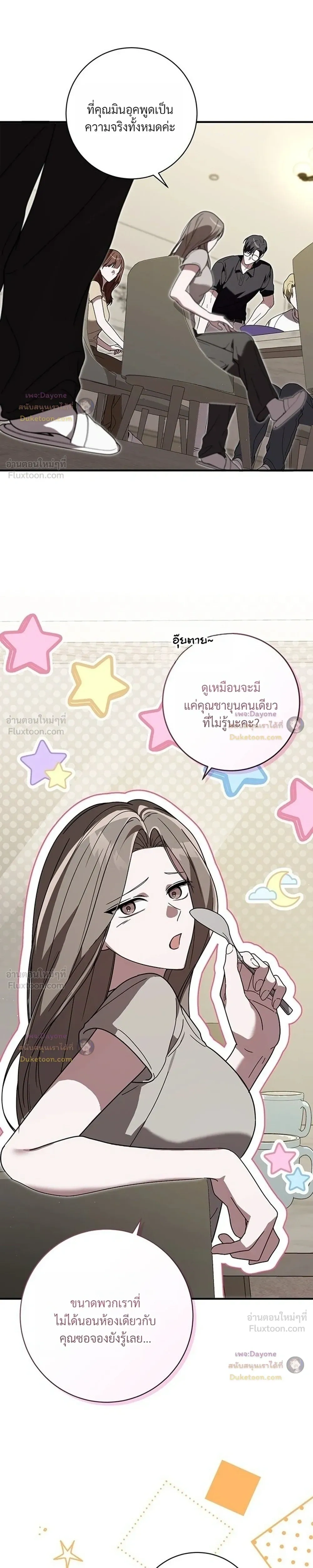 The Probability of Meeting My Ex on a Straight Dating Show - ดันเจอแฟนเก่าในรายการหาคู่ซะงั้น! - หน้า 9