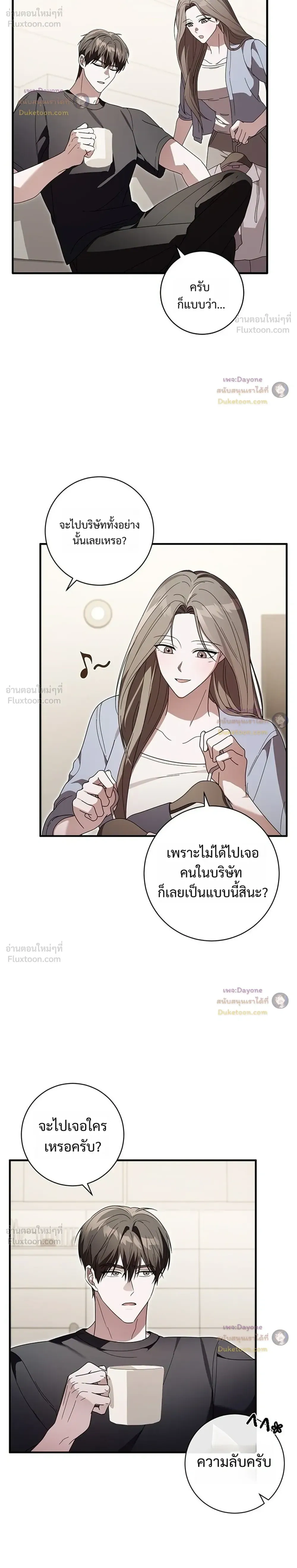 The Probability of Meeting My Ex on a Straight Dating Show - ดันเจอแฟนเก่าในรายการหาคู่ซะงั้น! - หน้า 4