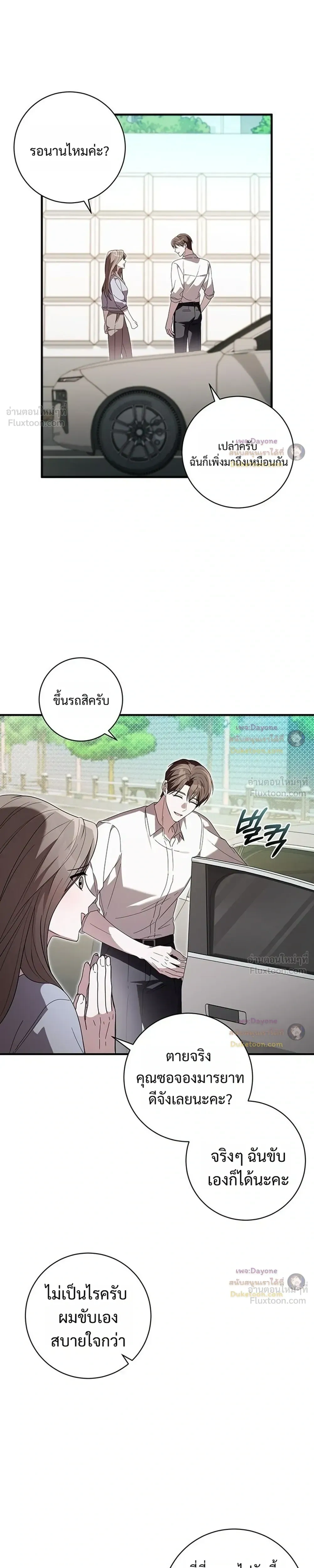 The Probability of Meeting My Ex on a Straight Dating Show - ดันเจอแฟนเก่าในรายการหาคู่ซะงั้น! - หน้า 7