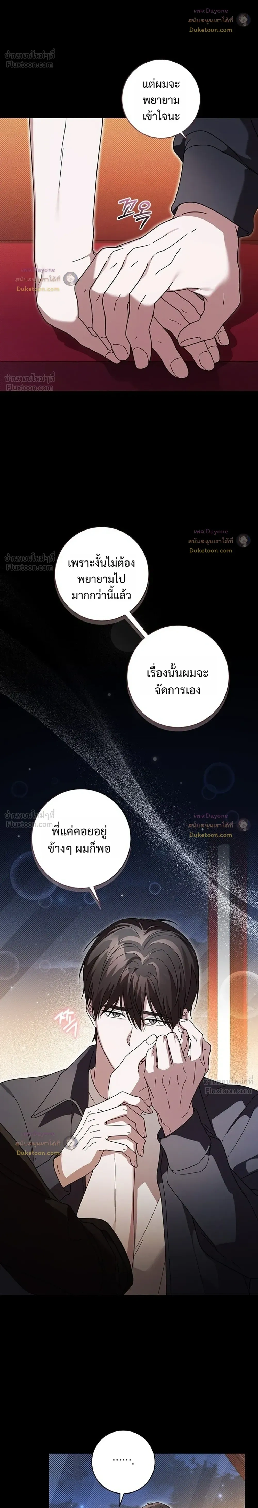The Probability of Meeting My Ex on a Straight Dating Show - ดันเจอแฟนเก่าในรายการหาคู่ซะงั้น! - หน้า 4
