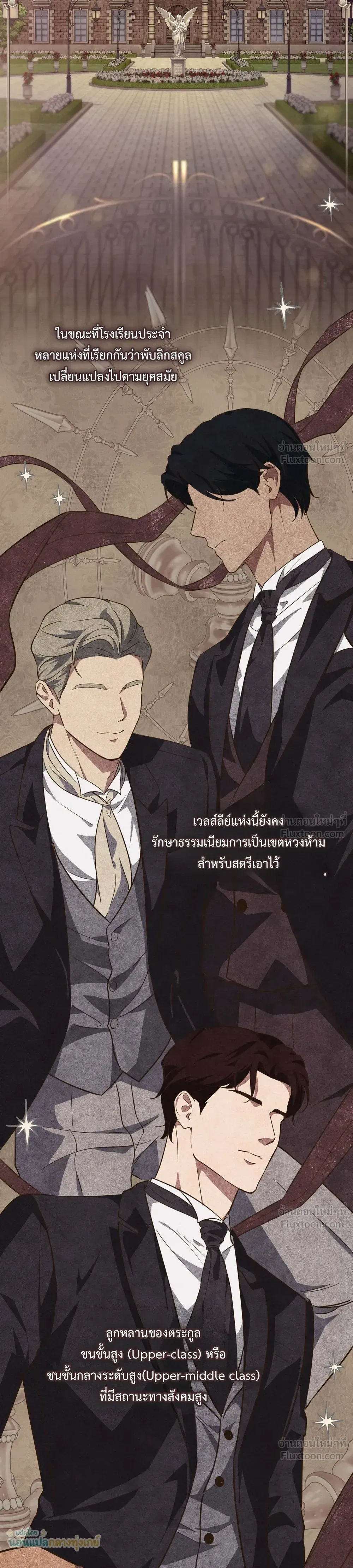The Beast of the Public School - สัตว์ร้ายแห่งโรงเรียนผู้ดี - หน้า 10